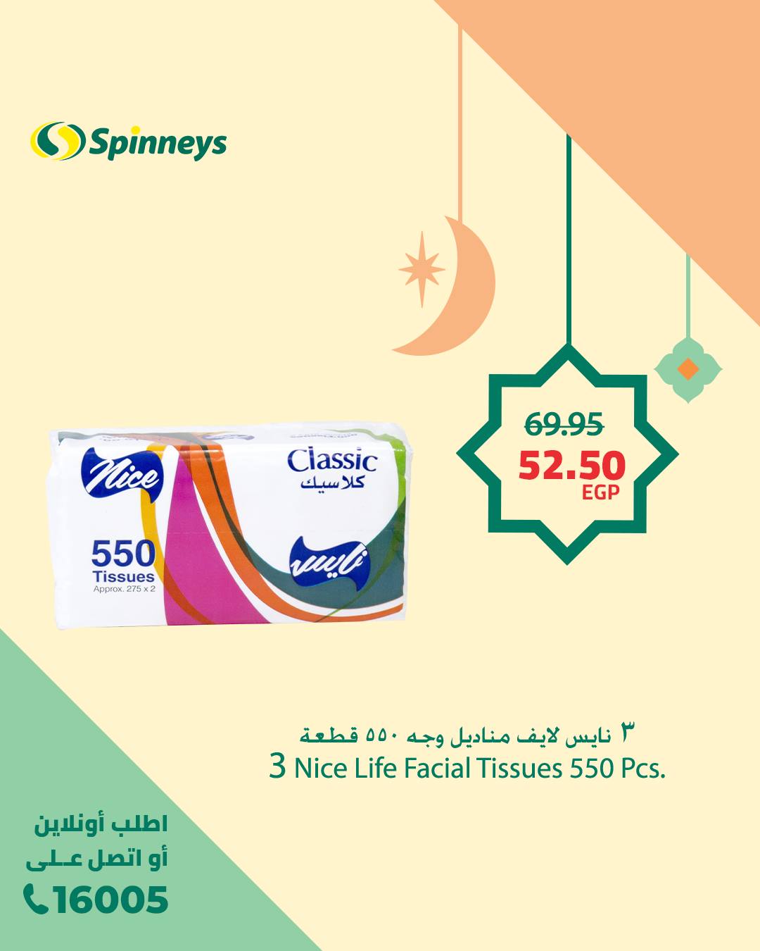 spinneys offers from 11feb to 11feb 2025 عروض سبينس من 11 فبراير حتى 11 فبراير 2025 صفحة رقم 9